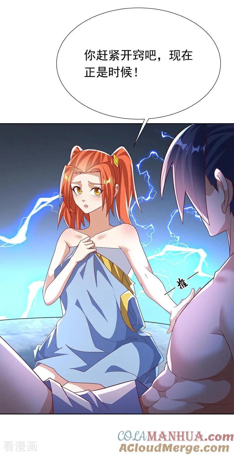 武逆 第343话 守护雷茧？ 第23页