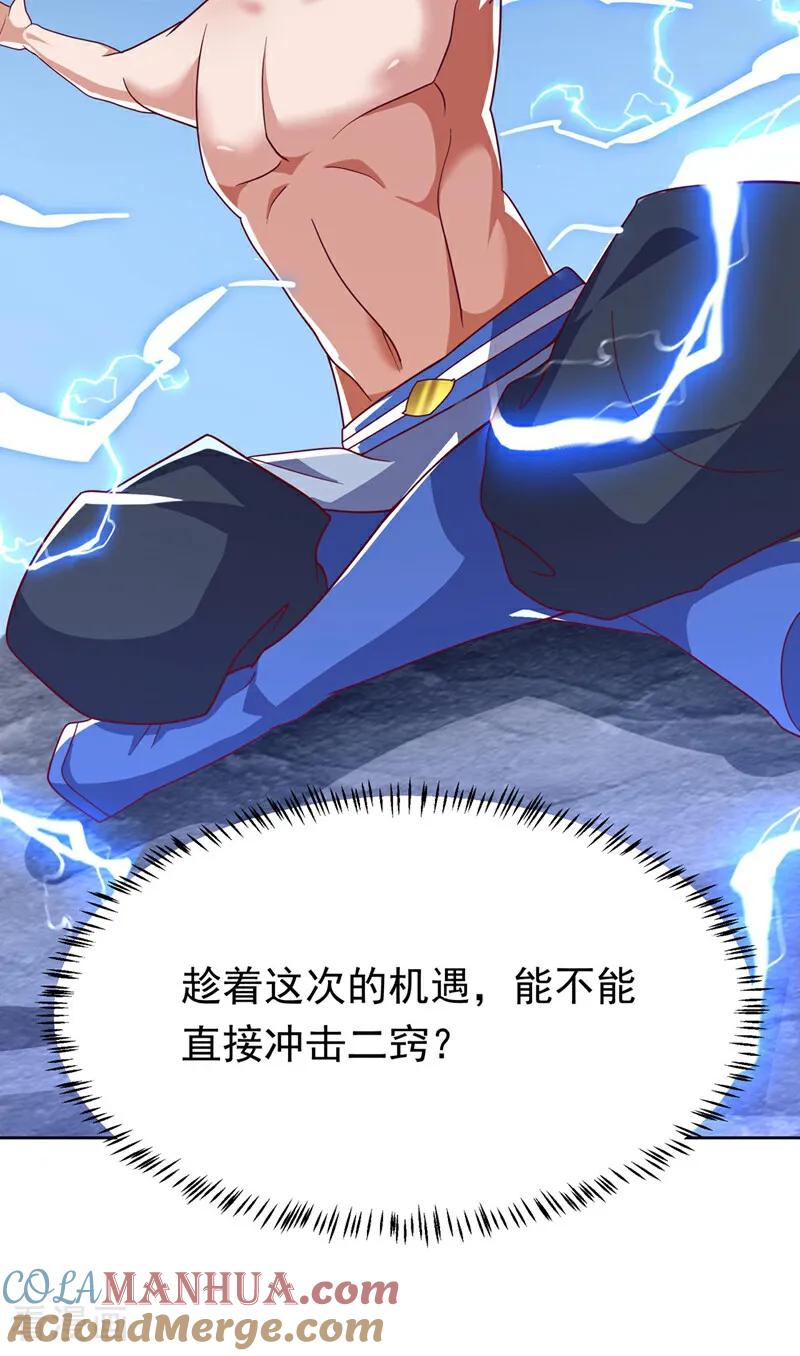 武逆 第343话 守护雷茧？ 第43页