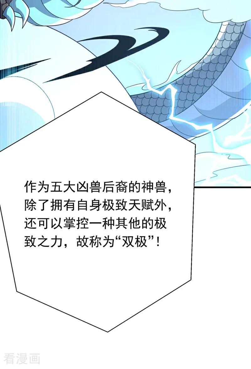 武逆 第343话 守护雷茧？ 第8页