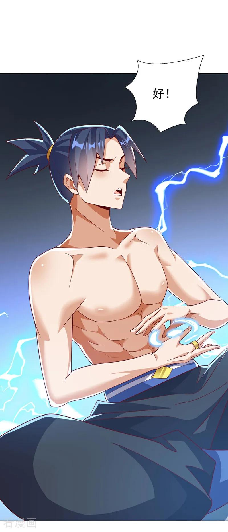武逆 第343话 守护雷茧？ 第24页