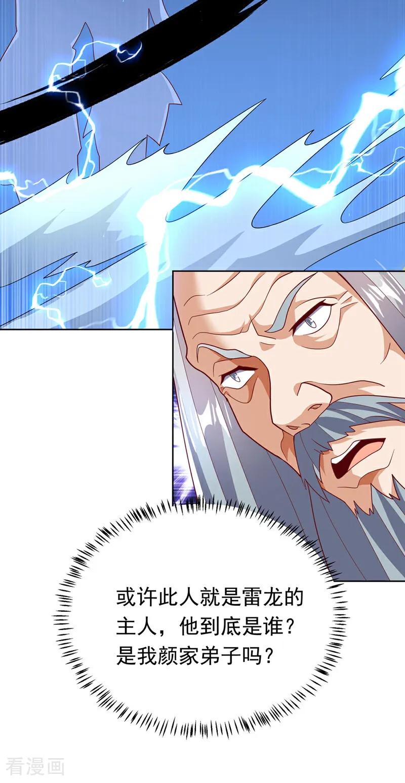 武逆 第343话 守护雷茧？ 第18页