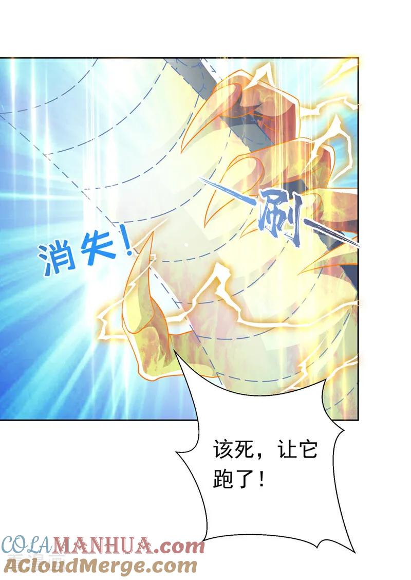 武逆 第343话 守护雷茧？ 第11页