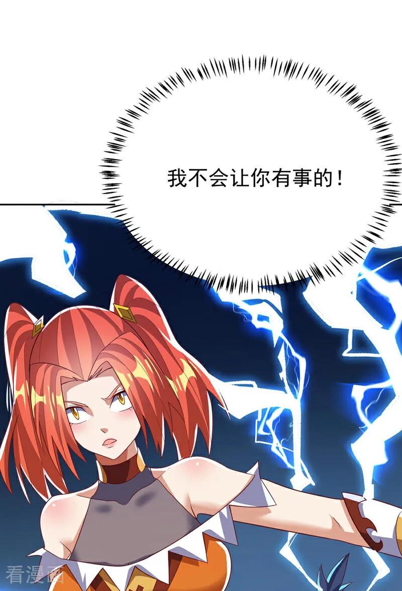 武逆 第343话 守护雷茧？ 第28页