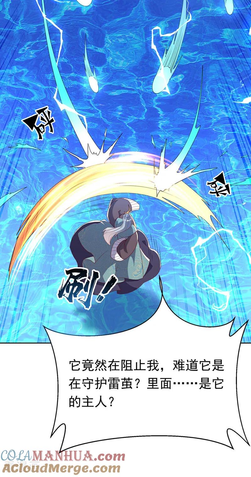 武逆 第343话 守护雷茧？ 第15页