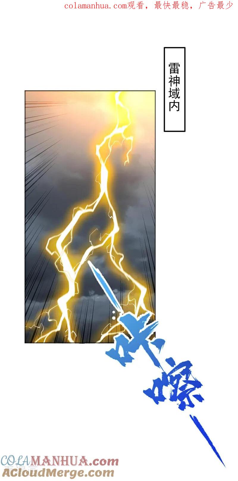 武逆 第343话 守护雷茧？ 第1页