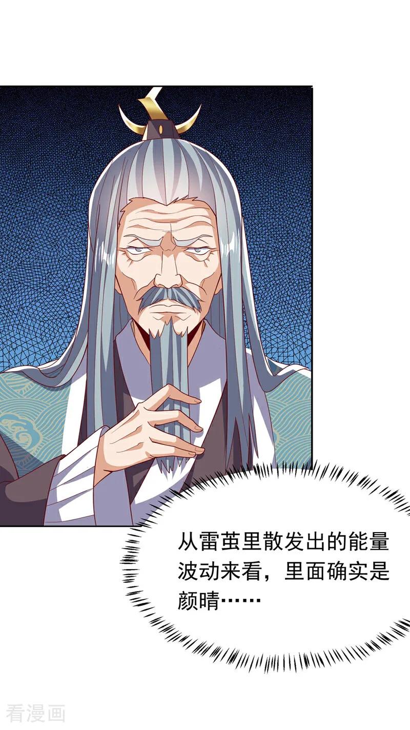 武逆 第343话 守护雷茧？ 第16页