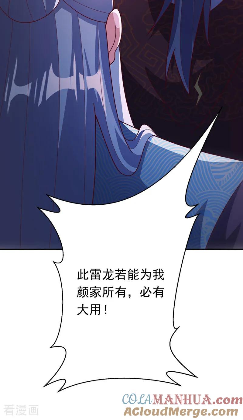 武逆 第343话 守护雷茧？ 第33页