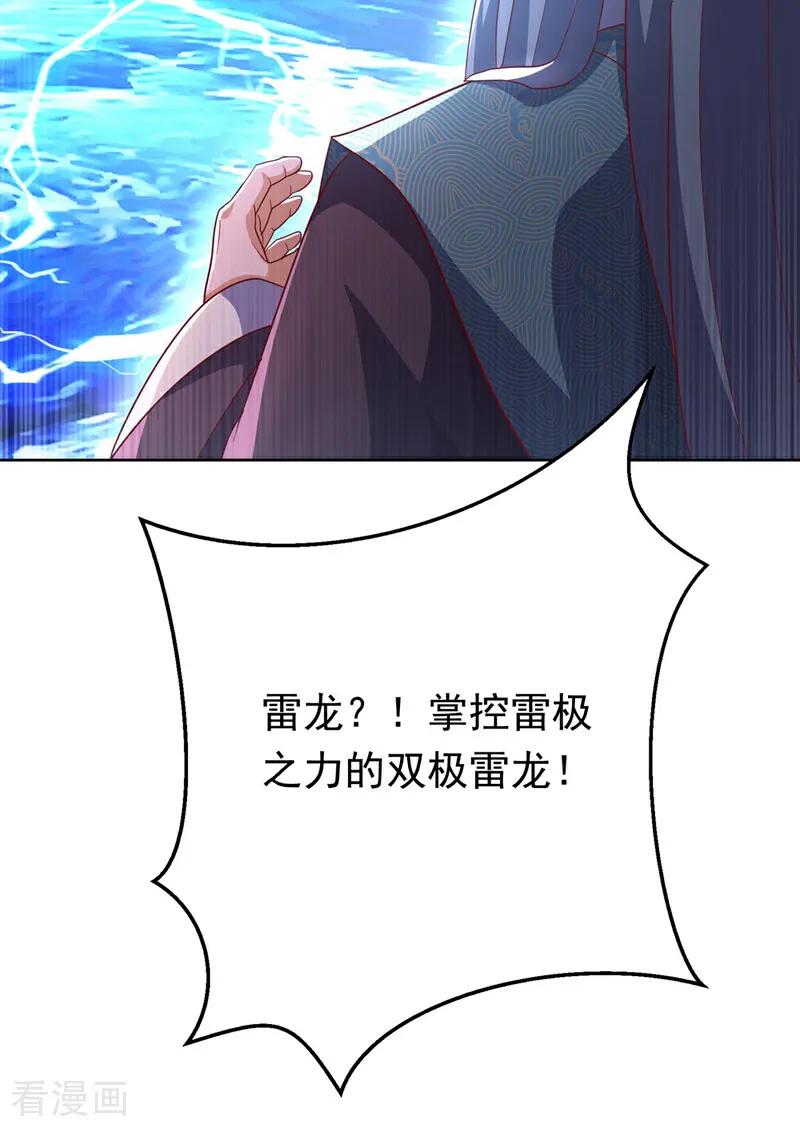 武逆 第343话 守护雷茧？ 第6页