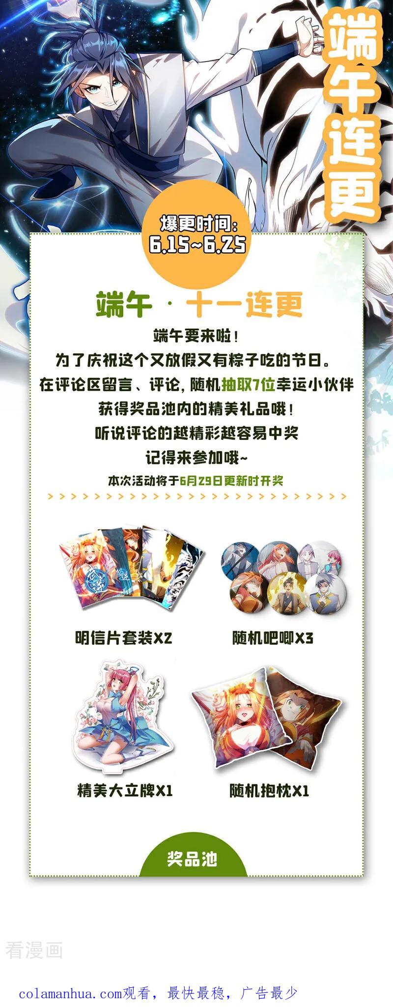 武逆 第343话 守护雷茧？ 第44页
