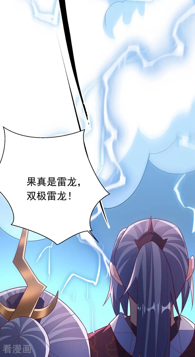 武逆 第343话 守护雷茧？ 第32页