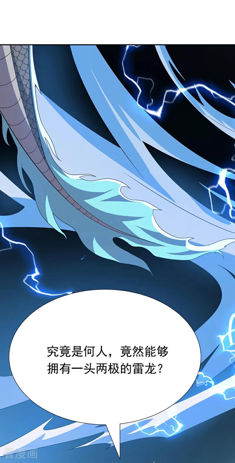 武逆 第343话 守护雷茧？ 第34页