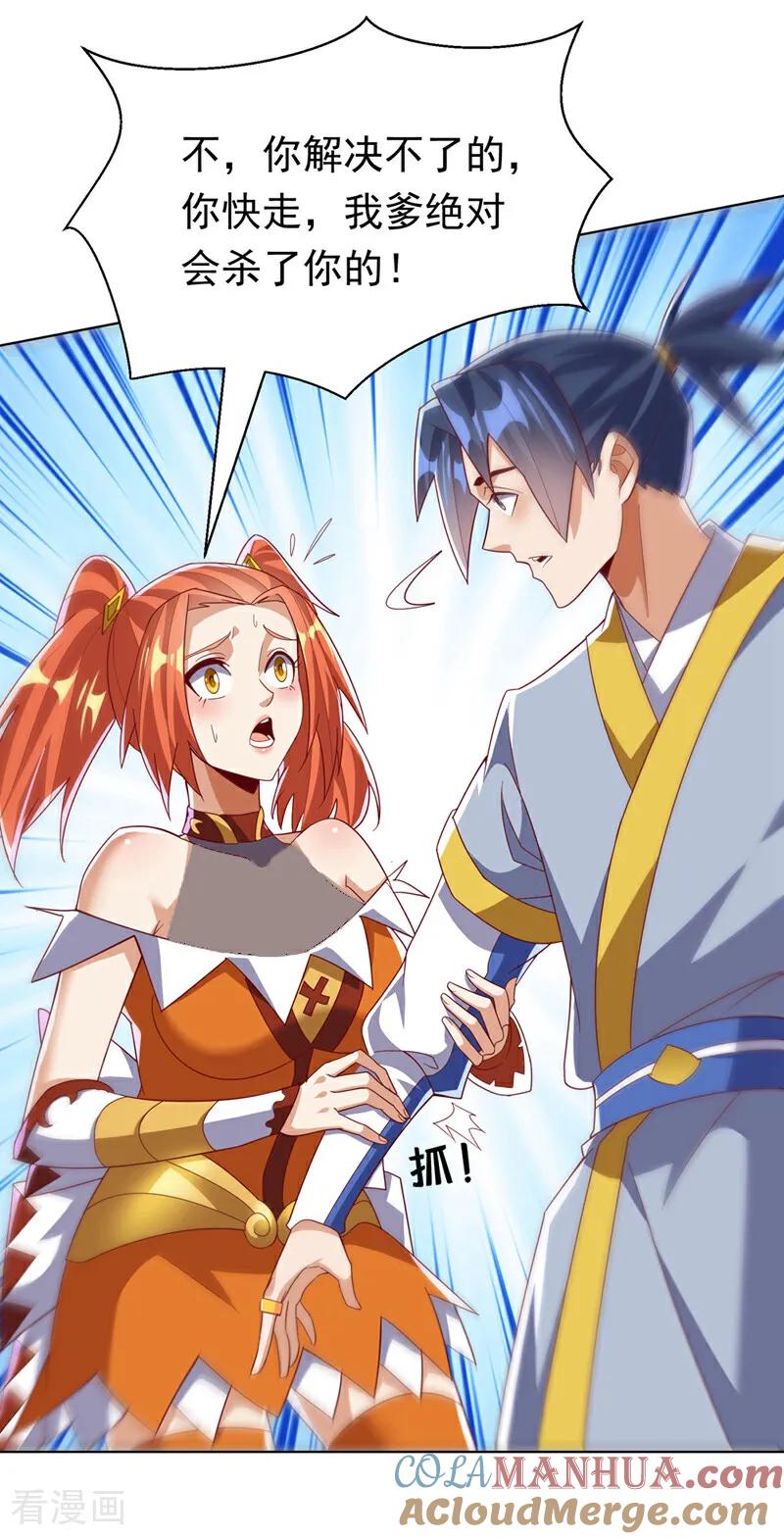 武逆 第344话 我爹会杀了你的！ 第11页