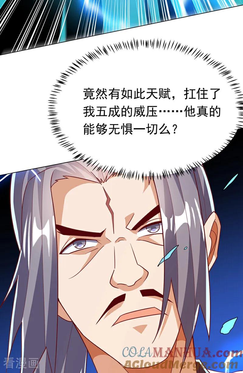 武逆 第344话 我爹会杀了你的！ 第33页