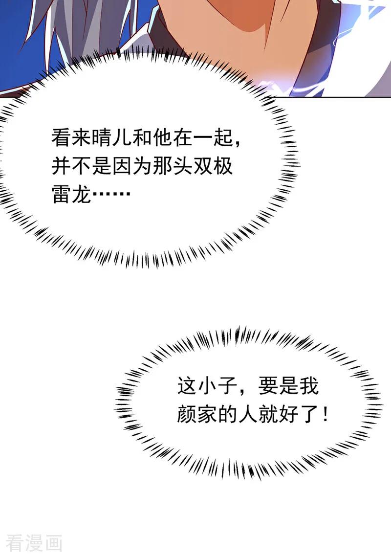 武逆 第344话 我爹会杀了你的！ 第34页