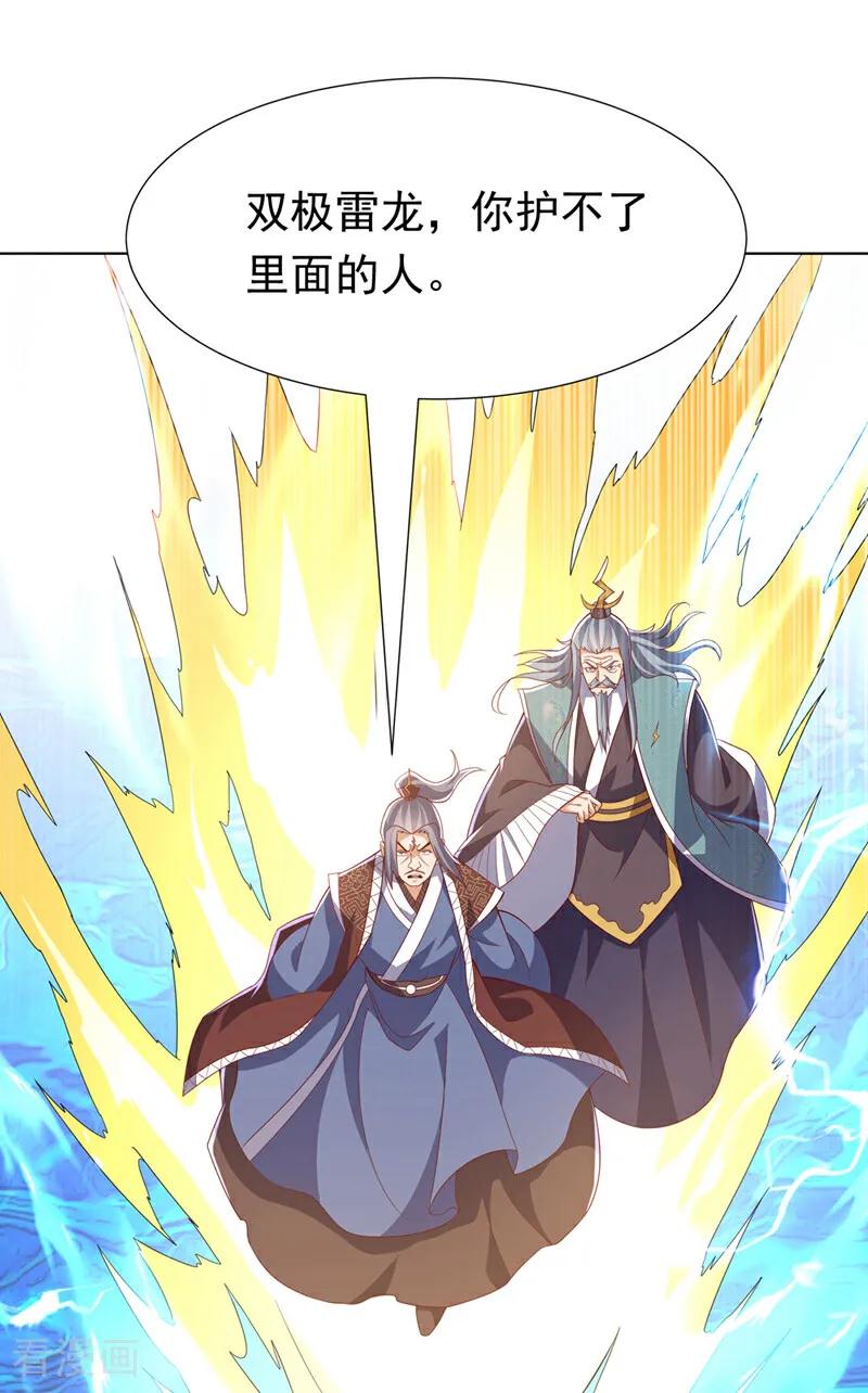 武逆 第344话 我爹会杀了你的！ 第8页