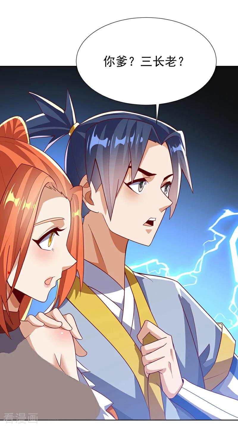 武逆 第344话 我爹会杀了你的！ 第4页