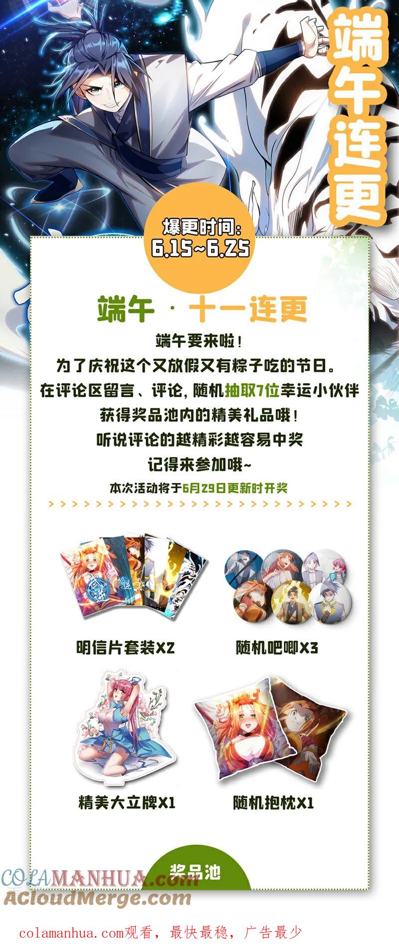 武逆 第345话 放心…我…还死不了 第58页