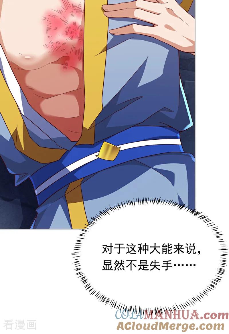 武逆 第345话 放心…我…还死不了 第22页
