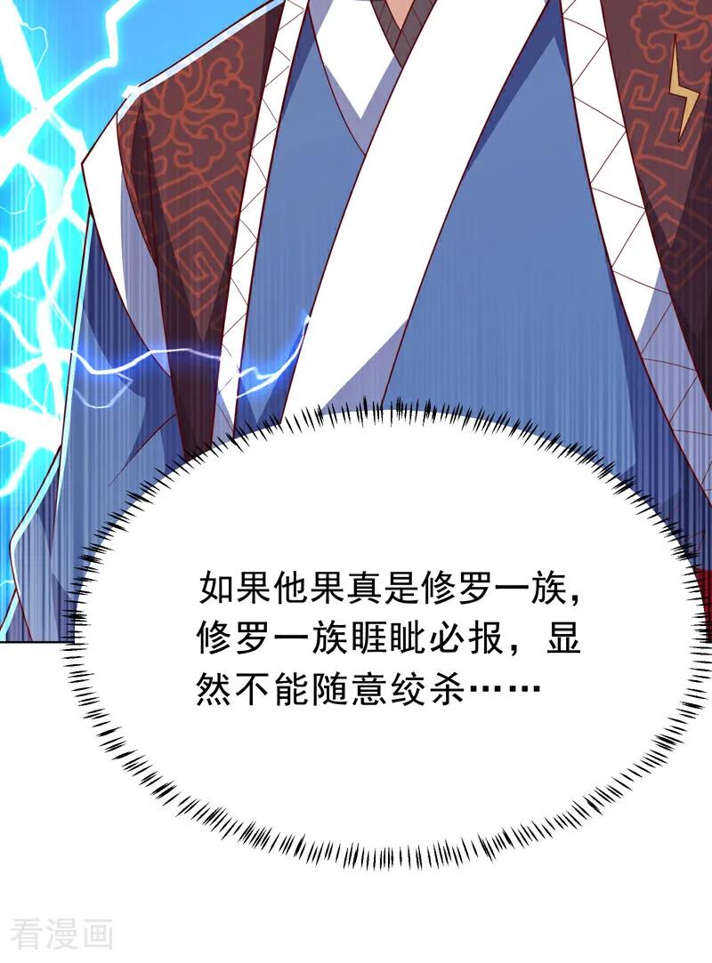 武逆 第345话 放心…我…还死不了 第36页