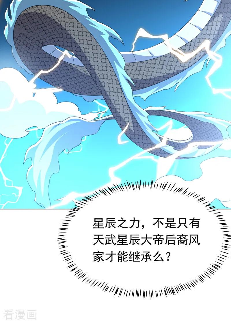武逆 第345话 放心…我…还死不了 第47页