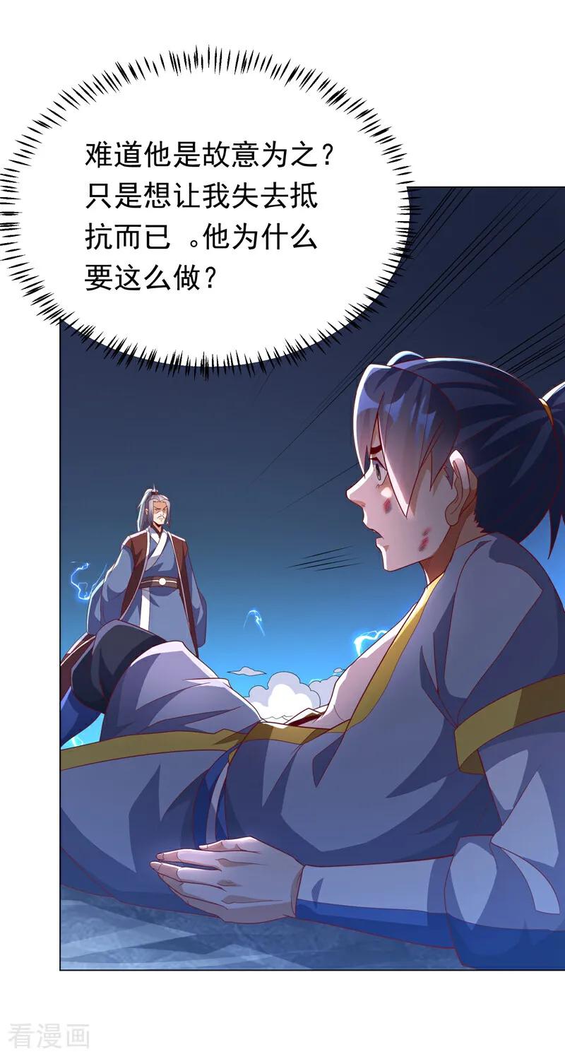 武逆 第345话 放心…我…还死不了 第23页