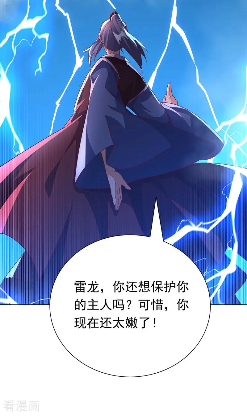 武逆 第345话 放心…我…还死不了 第33页