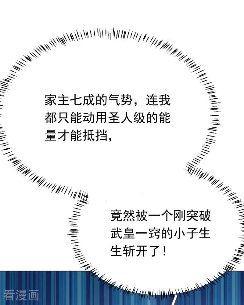 武逆 第345话 放心…我…还死不了 第3页
