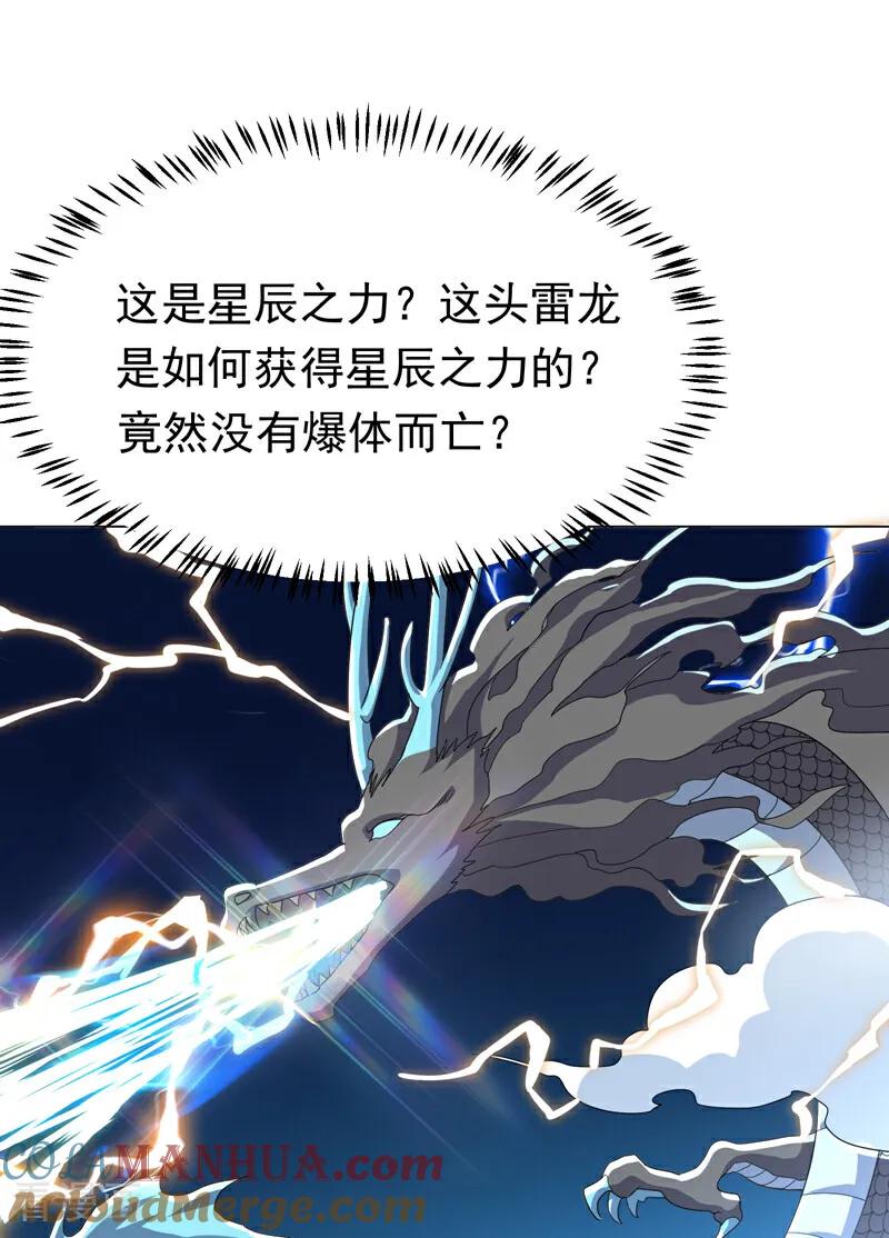 武逆 第345话 放心…我…还死不了 第46页