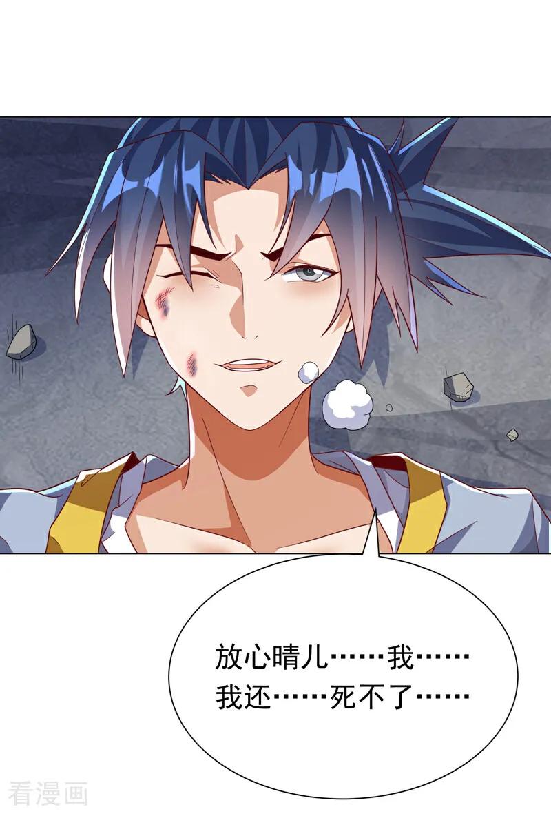 武逆 第345话 放心…我…还死不了 第20页