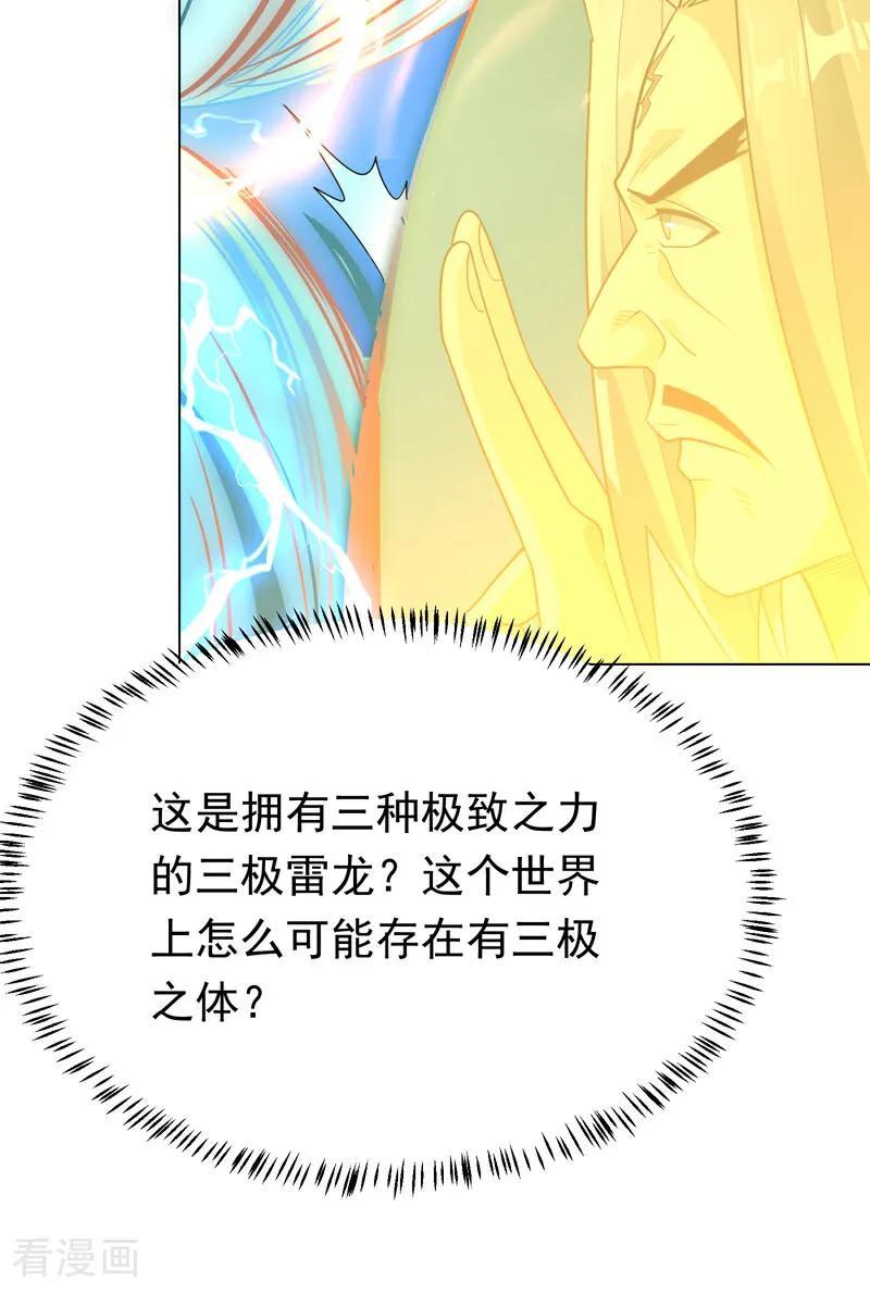 武逆 第345话 放心…我…还死不了 第45页