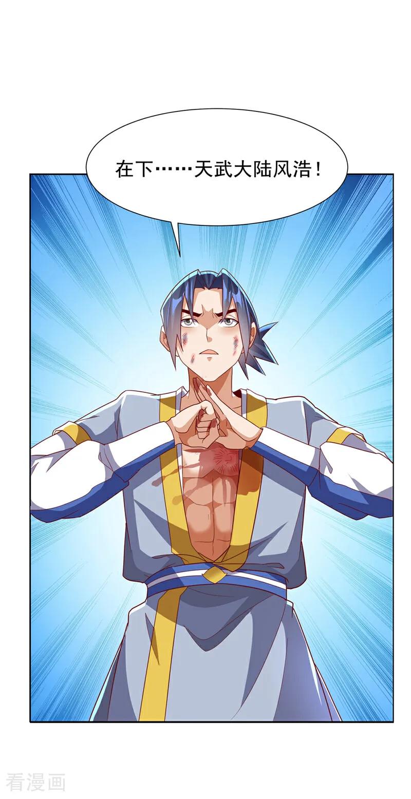 武逆 第345话 放心…我…还死不了 第56页