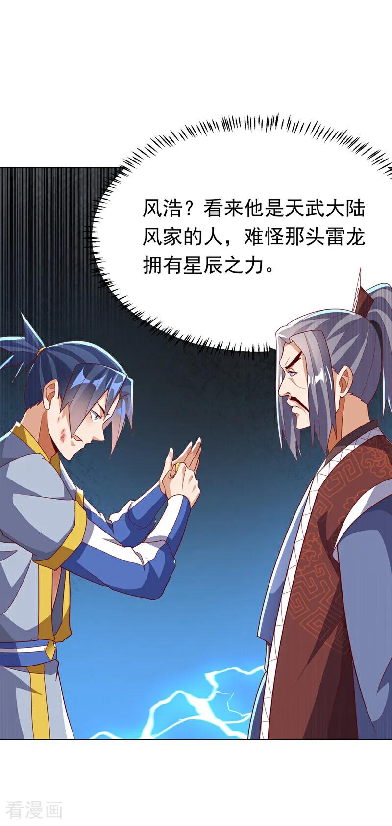 武逆 第345话 放心…我…还死不了 第57页
