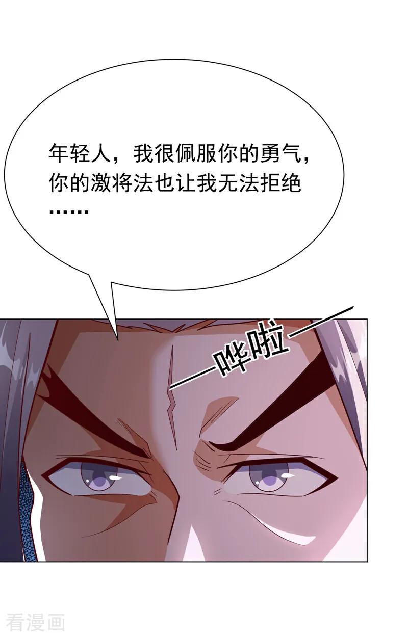 武逆 第346话 我配不上晴儿？！ 第42页