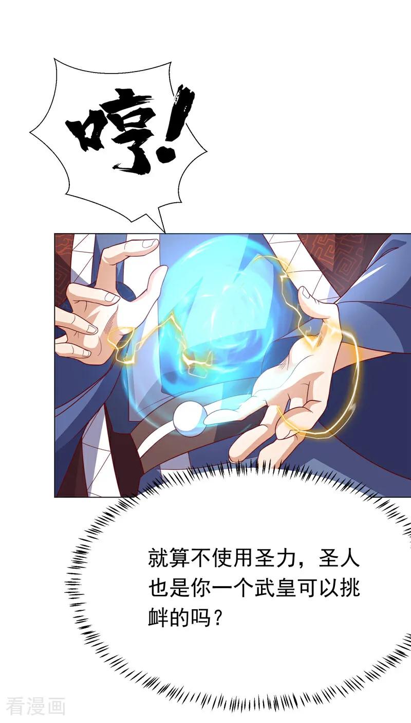 武逆 第346话 我配不上晴儿？！ 第41页