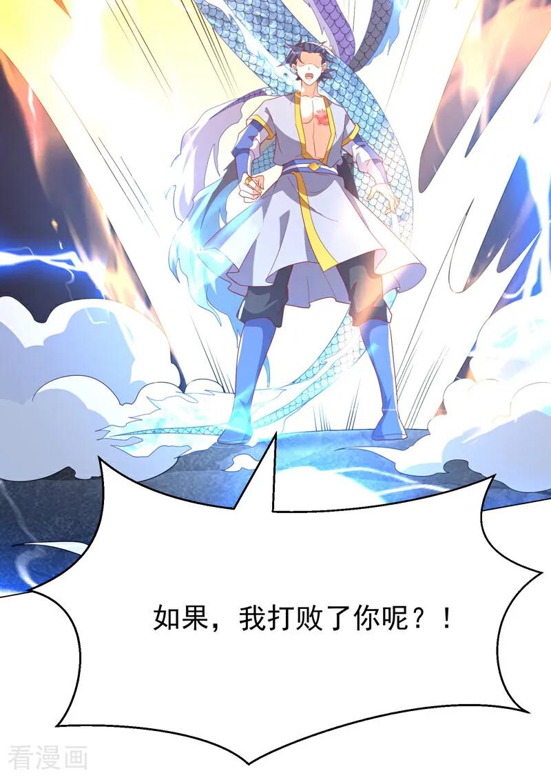 武逆 第346话 我配不上晴儿？！ 第33页