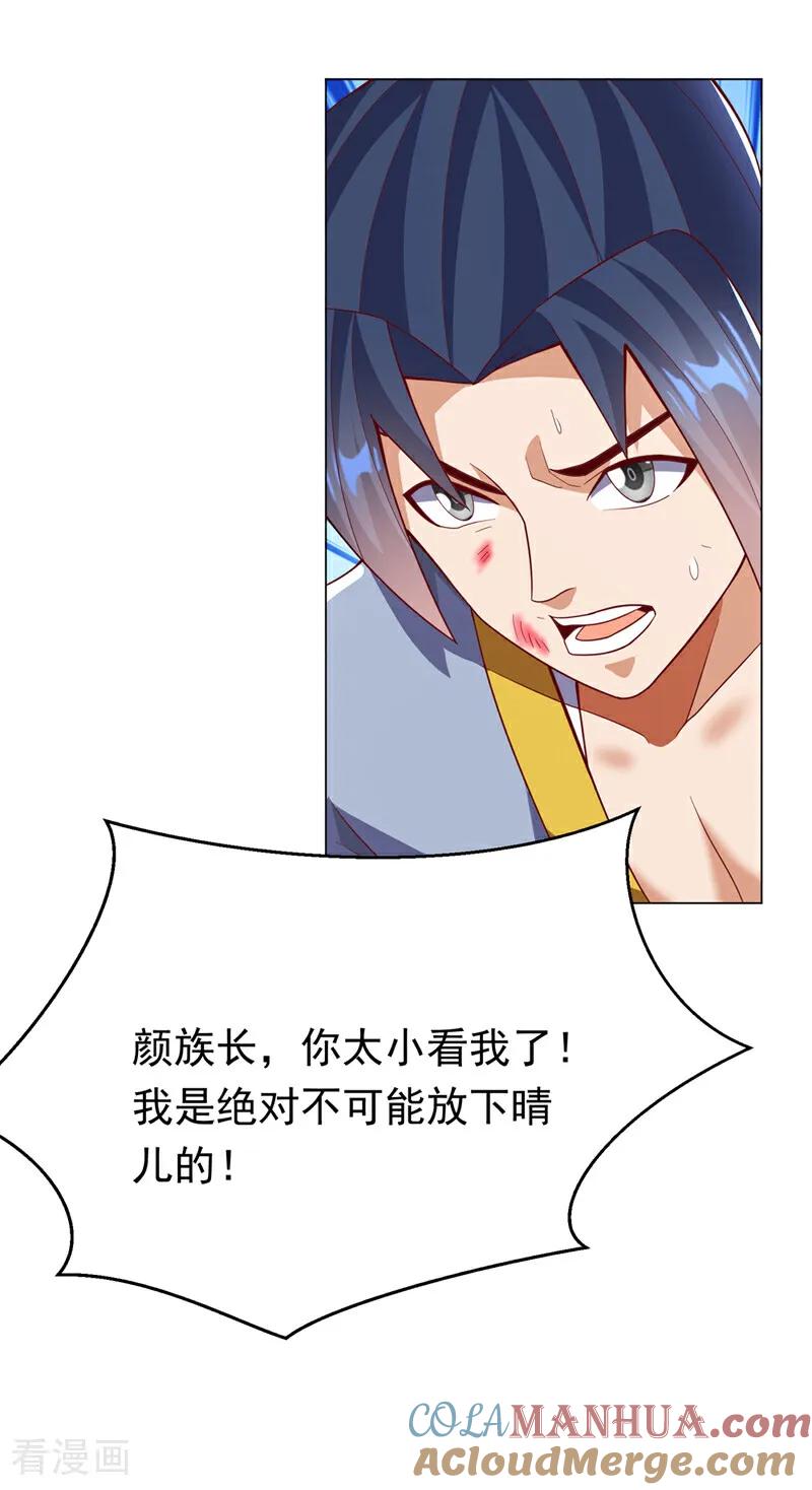 武逆 第346话 我配不上晴儿？！ 第25页