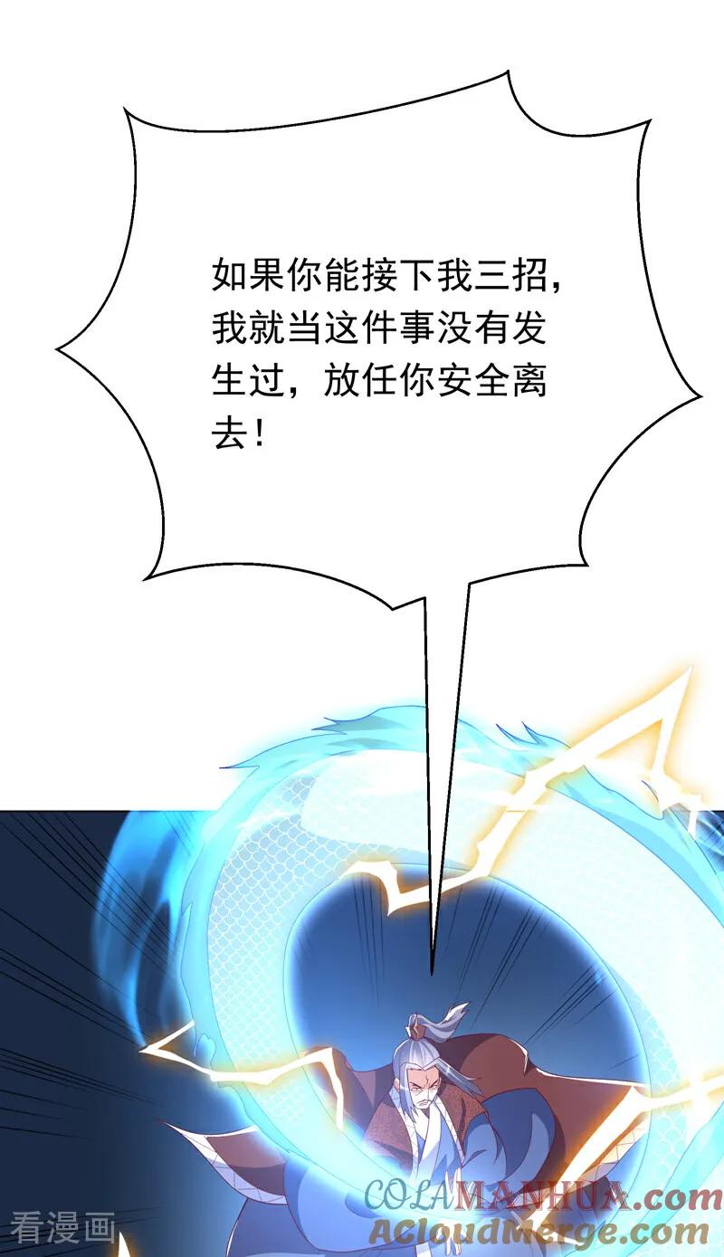武逆 第346话 我配不上晴儿？！ 第43页