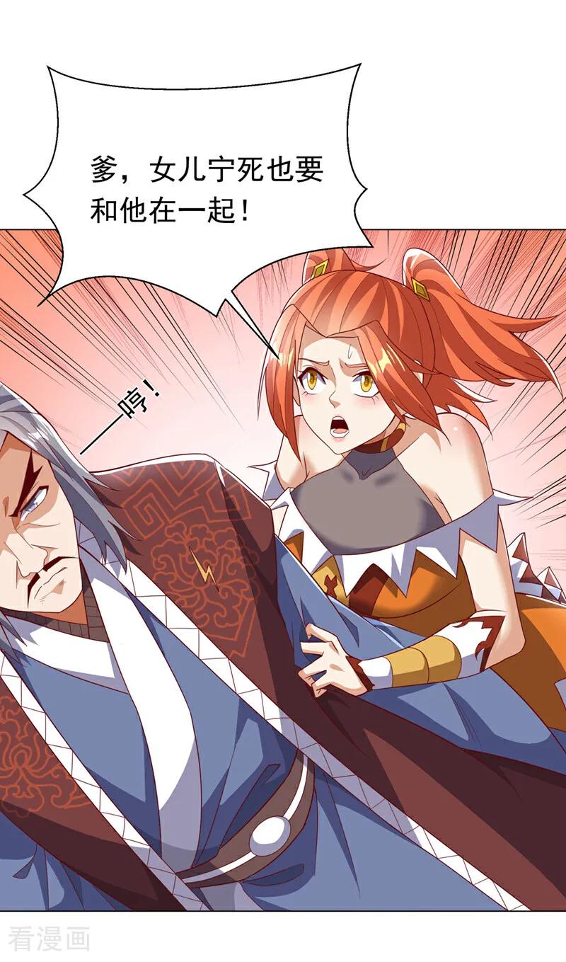 武逆 第346话 我配不上晴儿？！ 第23页