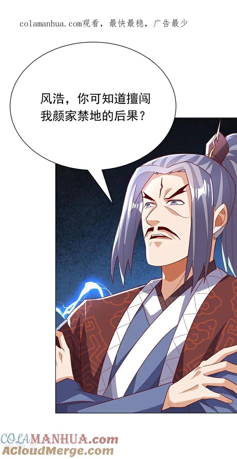 武逆 第346话 我配不上晴儿？！ 第1页
