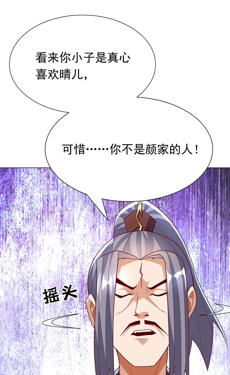 武逆 第346话 我配不上晴儿？！ 第5页
