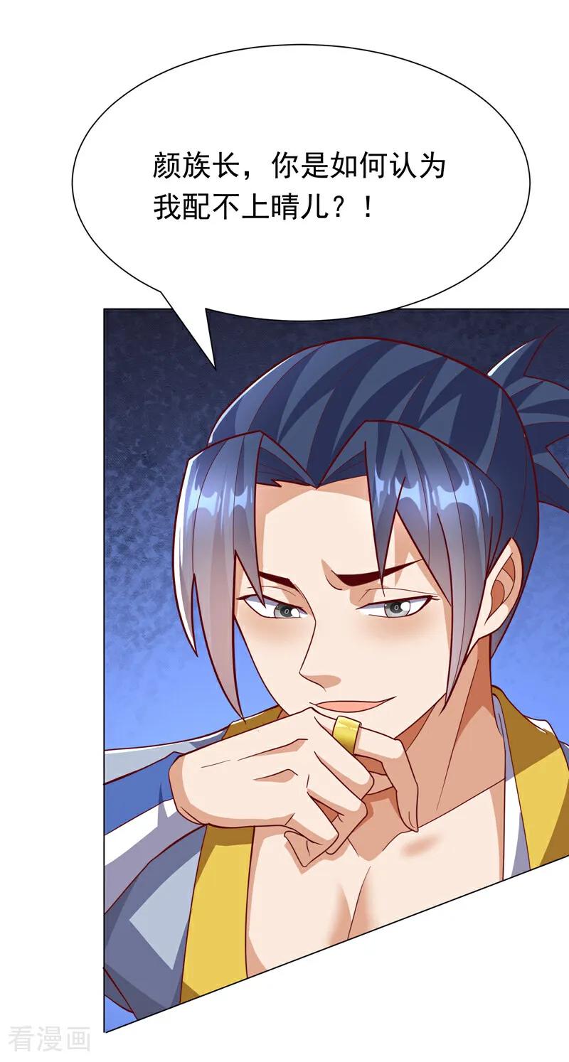 武逆 第346话 我配不上晴儿？！ 第29页
