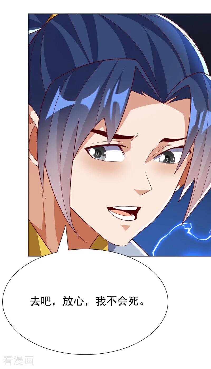 武逆 第346话 我配不上晴儿？！ 第15页