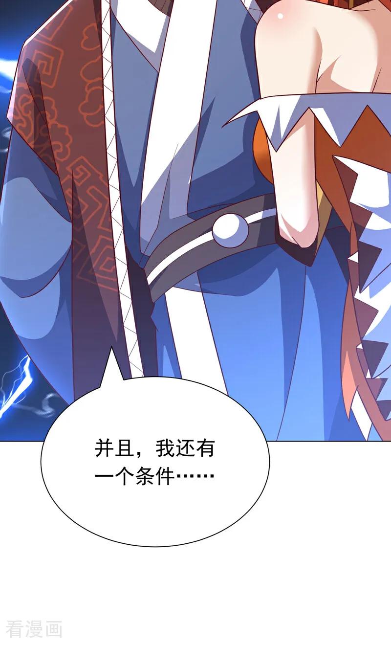 武逆 第346话 我配不上晴儿？！ 第17页