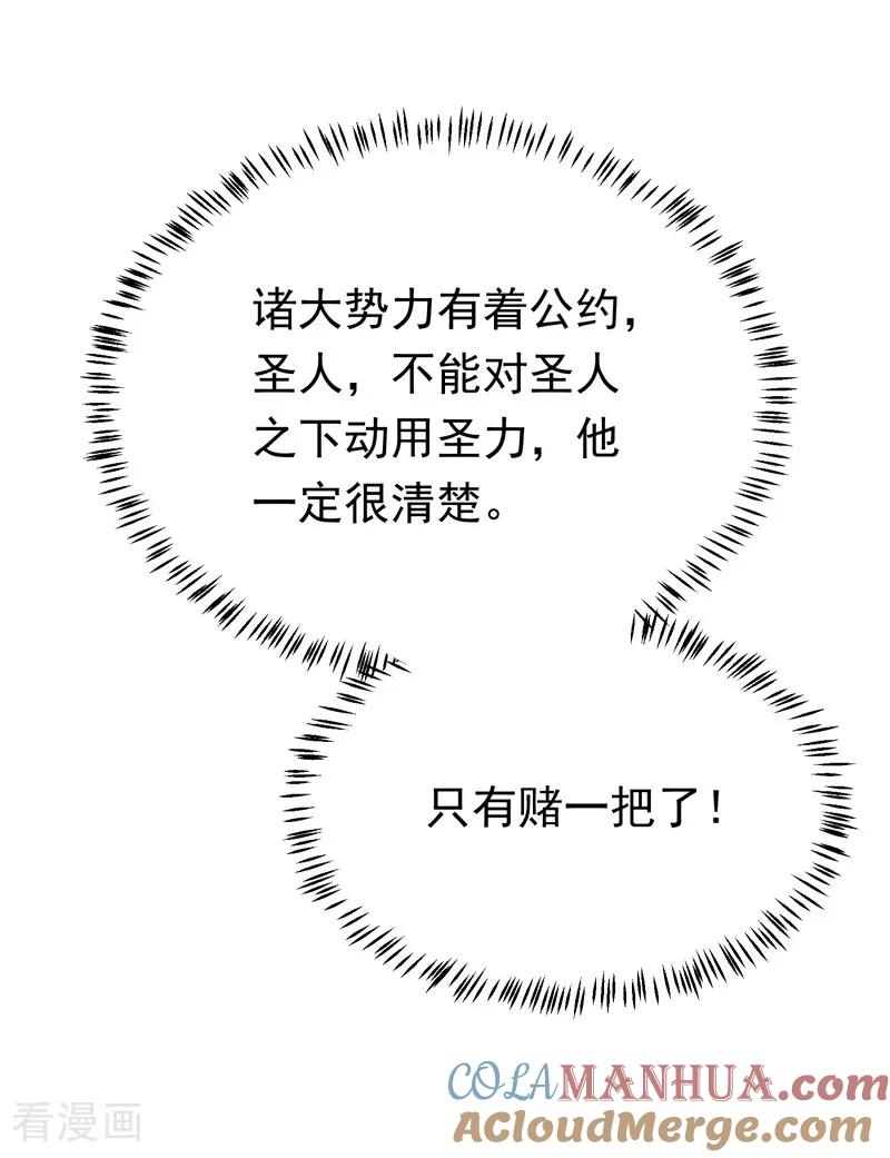 武逆 第346话 我配不上晴儿？！ 第40页