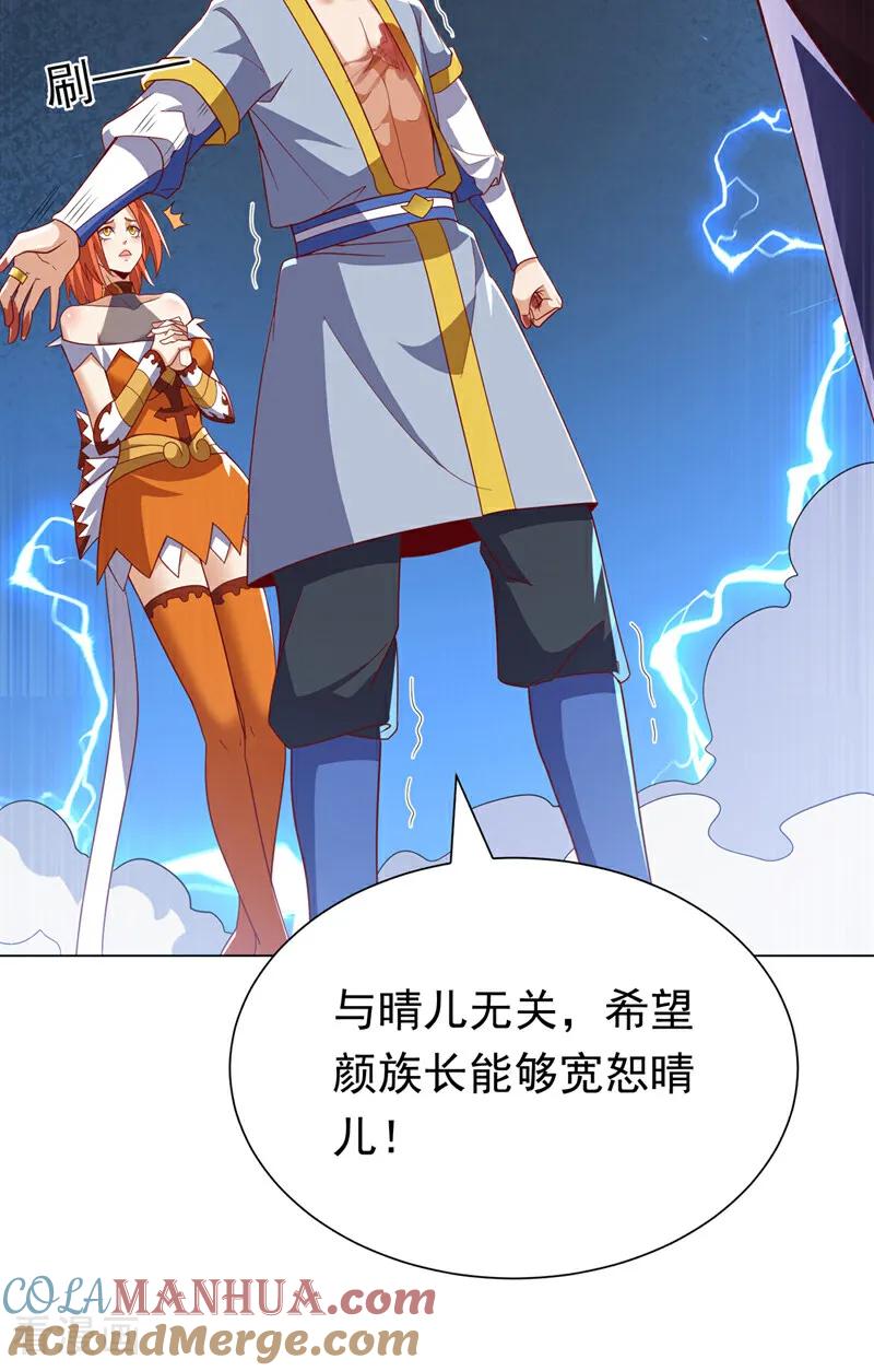 武逆 第346话 我配不上晴儿？！ 第4页