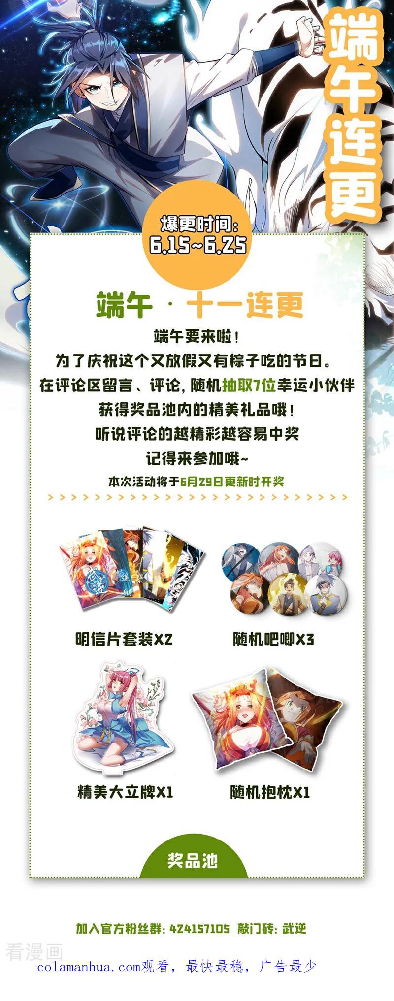 武逆 第346话 我配不上晴儿？！ 第65页
