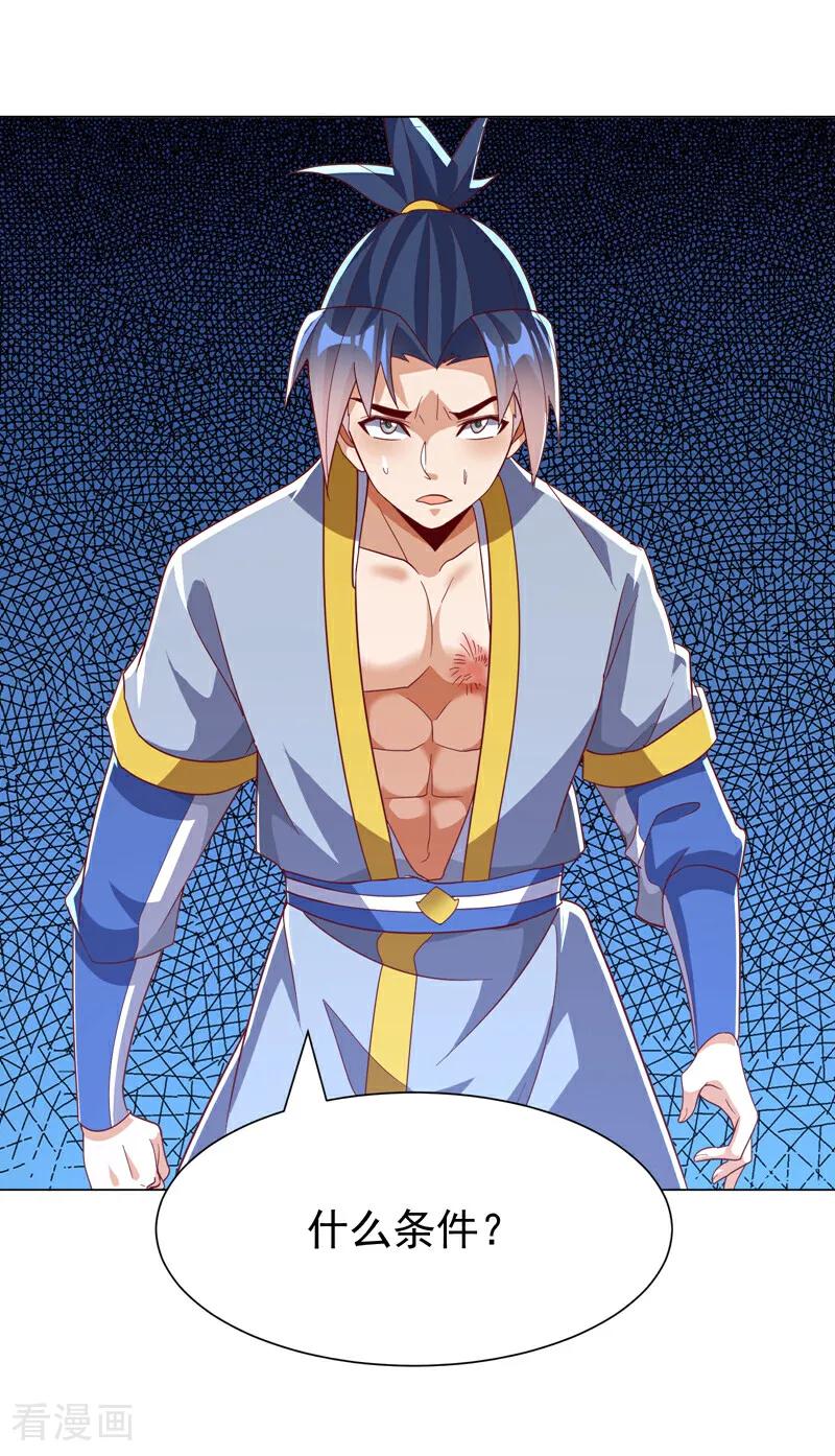 武逆 第346话 我配不上晴儿？！ 第18页
