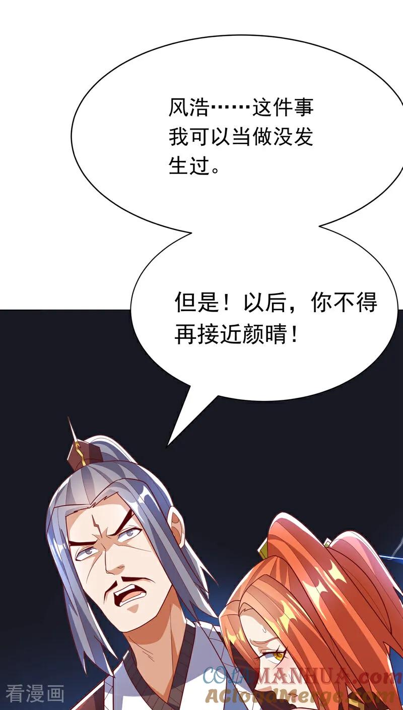 武逆 第346话 我配不上晴儿？！ 第16页