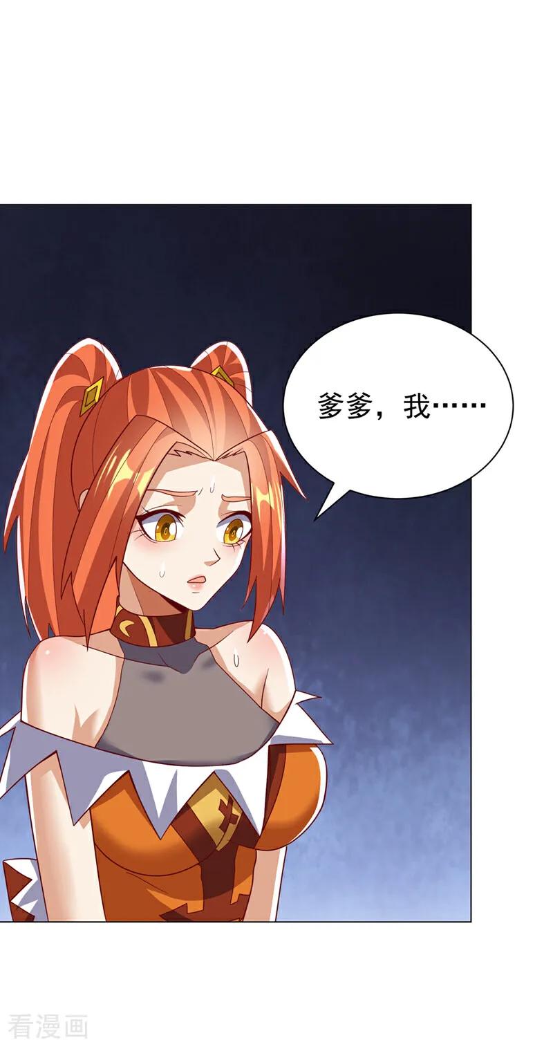 武逆 第346话 我配不上晴儿？！ 第2页