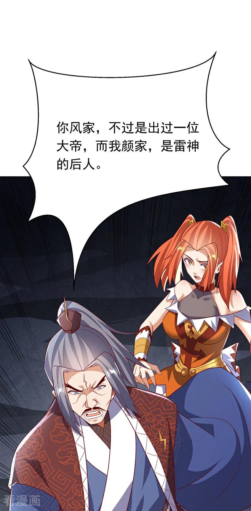 武逆 第346话 我配不上晴儿？！ 第26页